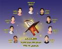 حافظان قرآن کریم مدرسه شاهد رهروان امام(ره)